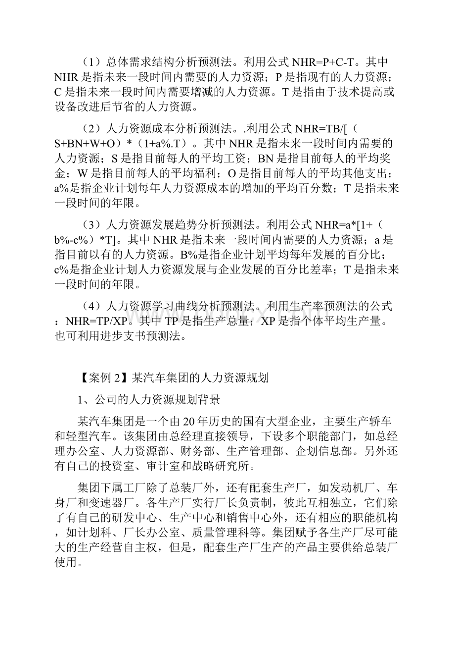 人力资源管理综合分析题doc.docx_第3页