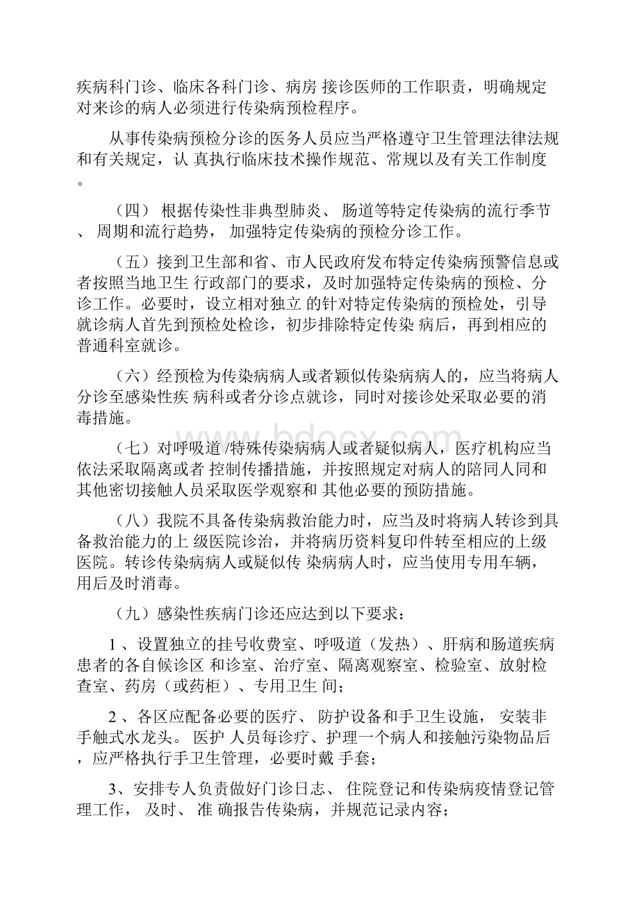 重点部门和重点部位医院感染预防与控制制度.docx_第2页