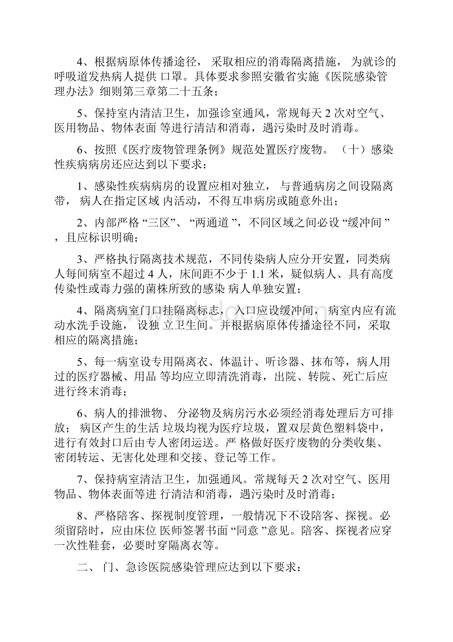 重点部门和重点部位医院感染预防与控制制度.docx_第3页