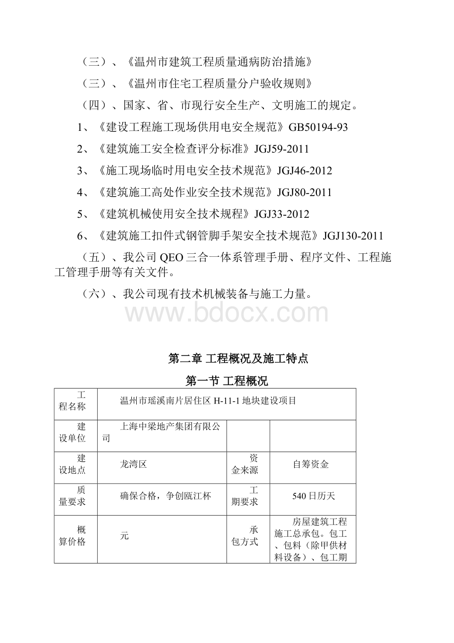 地块工程技术标范本.docx_第3页