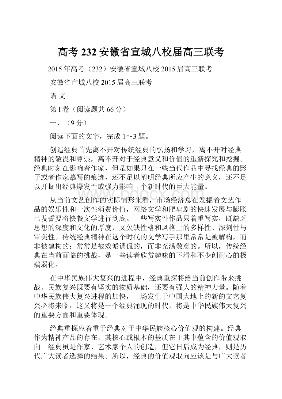 高考232安徽省宣城八校届高三联考.docx_第1页