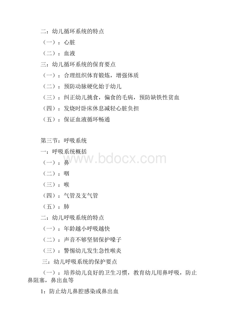 幼儿卫生保健教案12级.docx_第2页