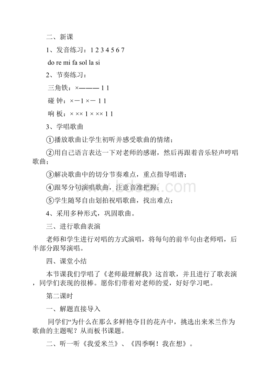 鄂教版小学三年级音乐上册全册教案.docx_第2页