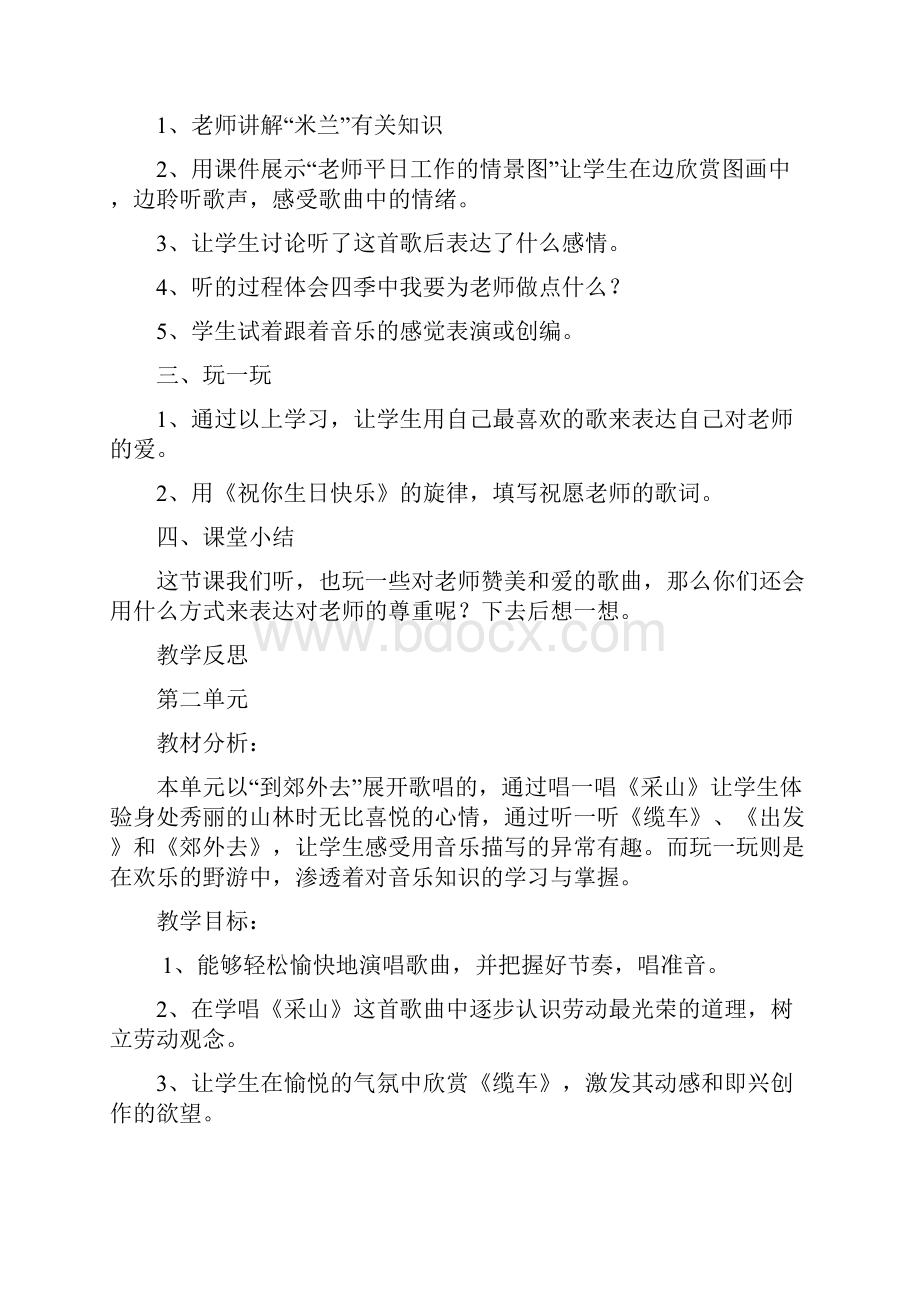 鄂教版小学三年级音乐上册全册教案.docx_第3页