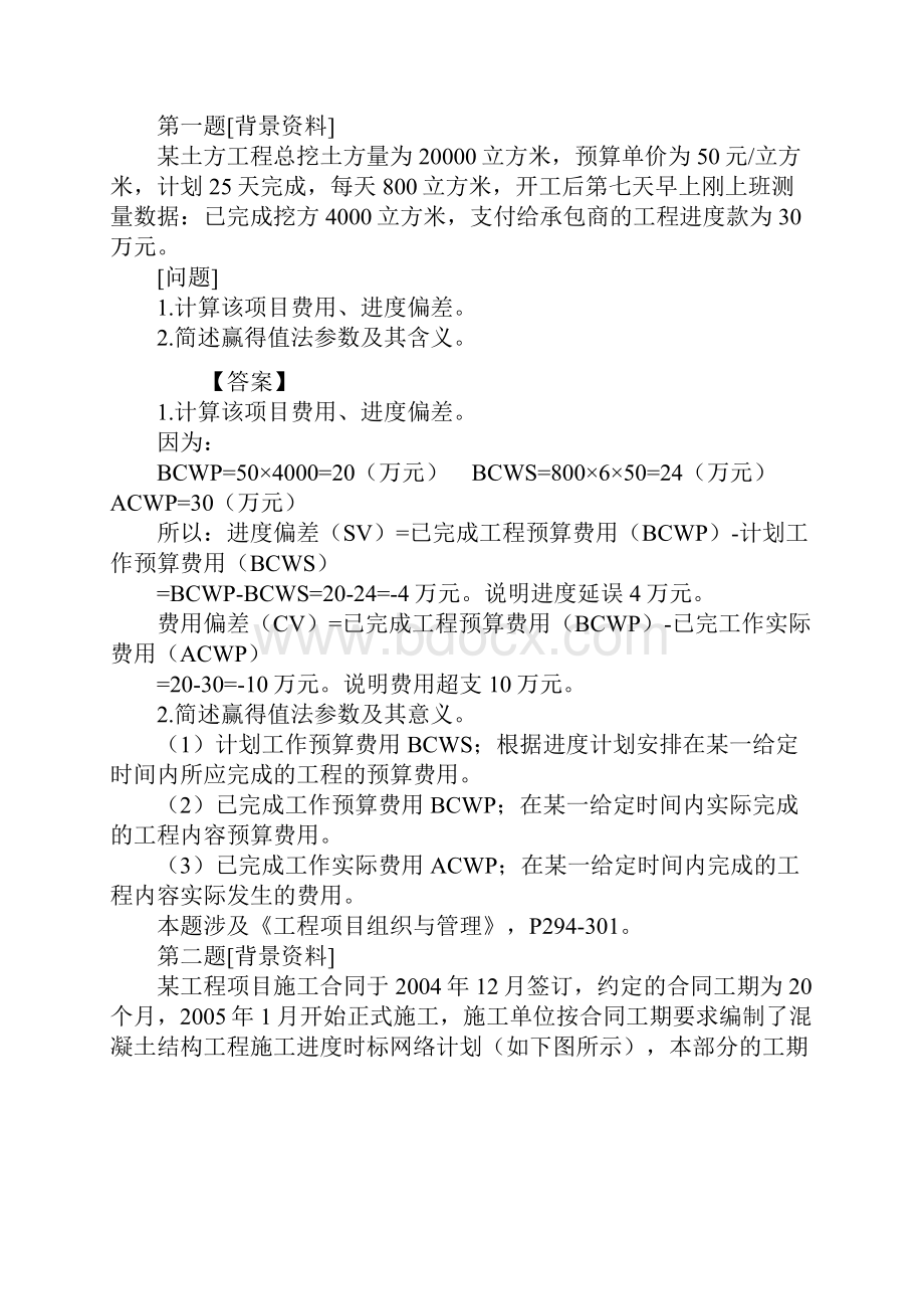 第三大题费用管理与赢得值.docx_第2页