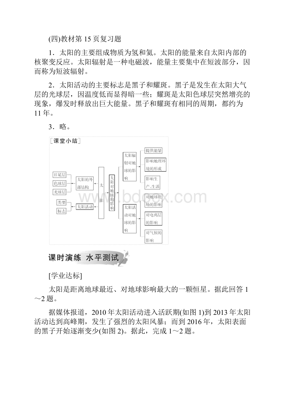 第一章第二节太阳对地球的影响 秋学期高中地理必修1中图版学案.docx_第2页