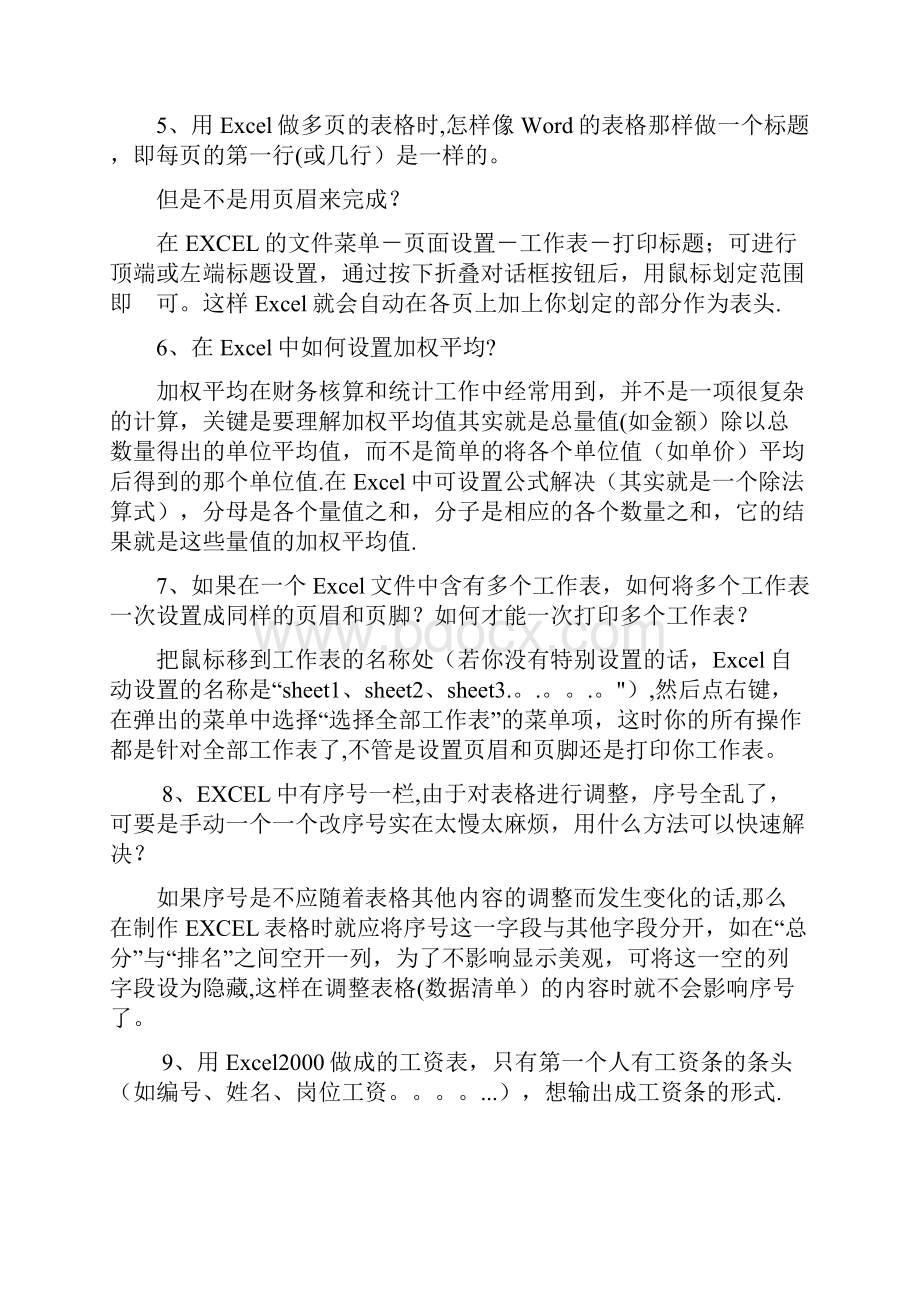 Excel表格实用技巧大全版.docx_第3页