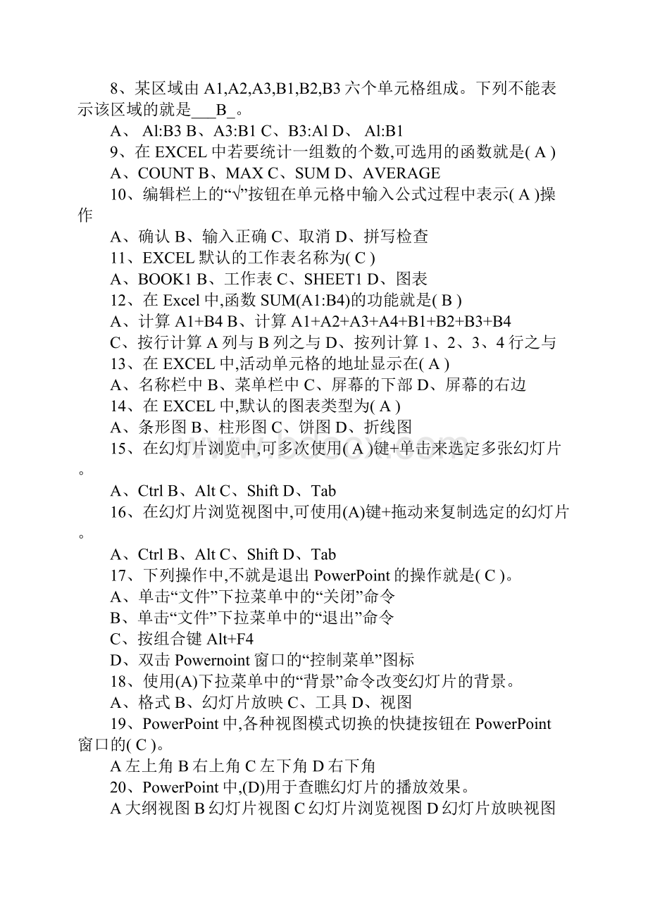 办公自动化模拟试题及答案.docx_第2页