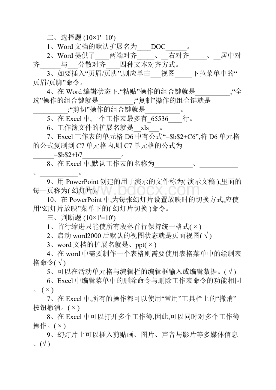 办公自动化模拟试题及答案.docx_第3页