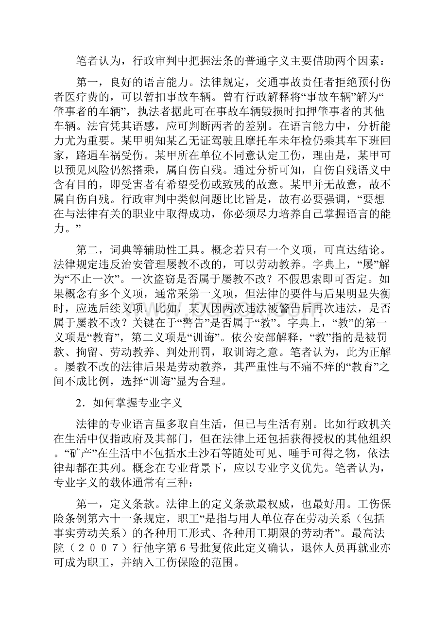 行政审判中解释法律的五种基本方法详解.docx_第2页