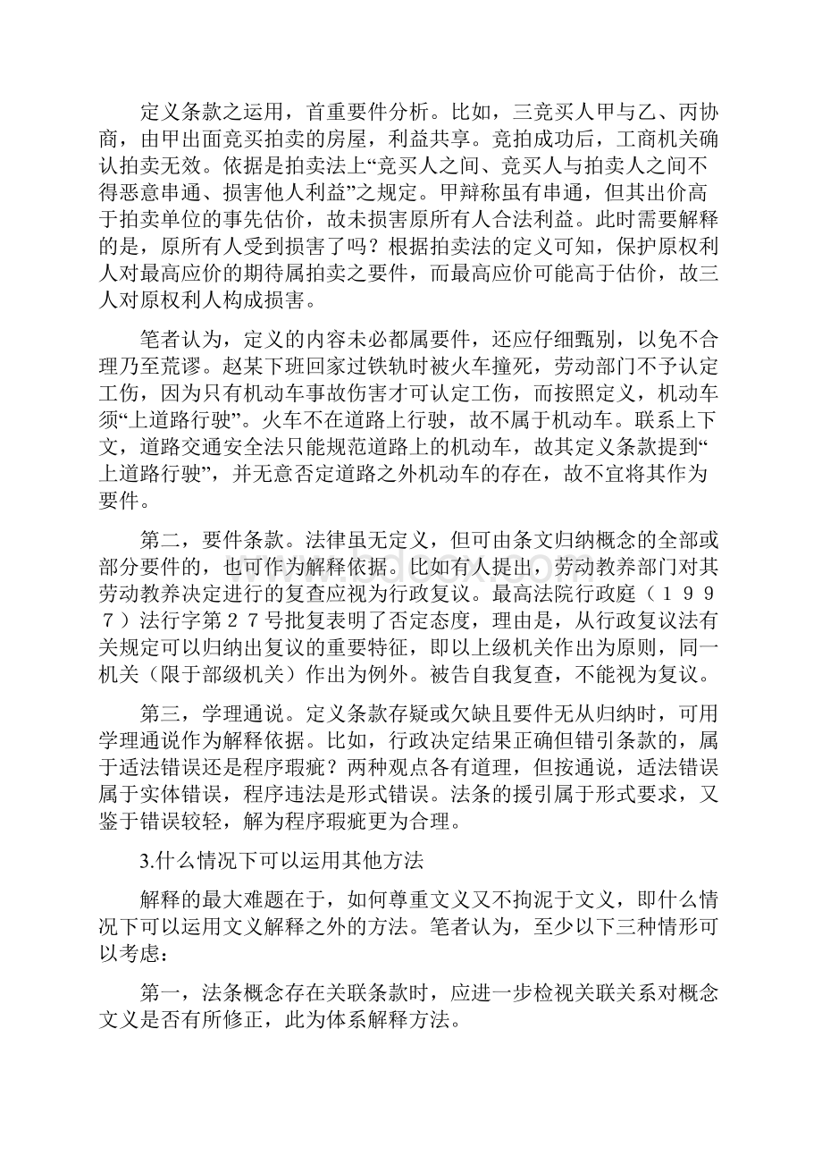 行政审判中解释法律的五种基本方法详解.docx_第3页