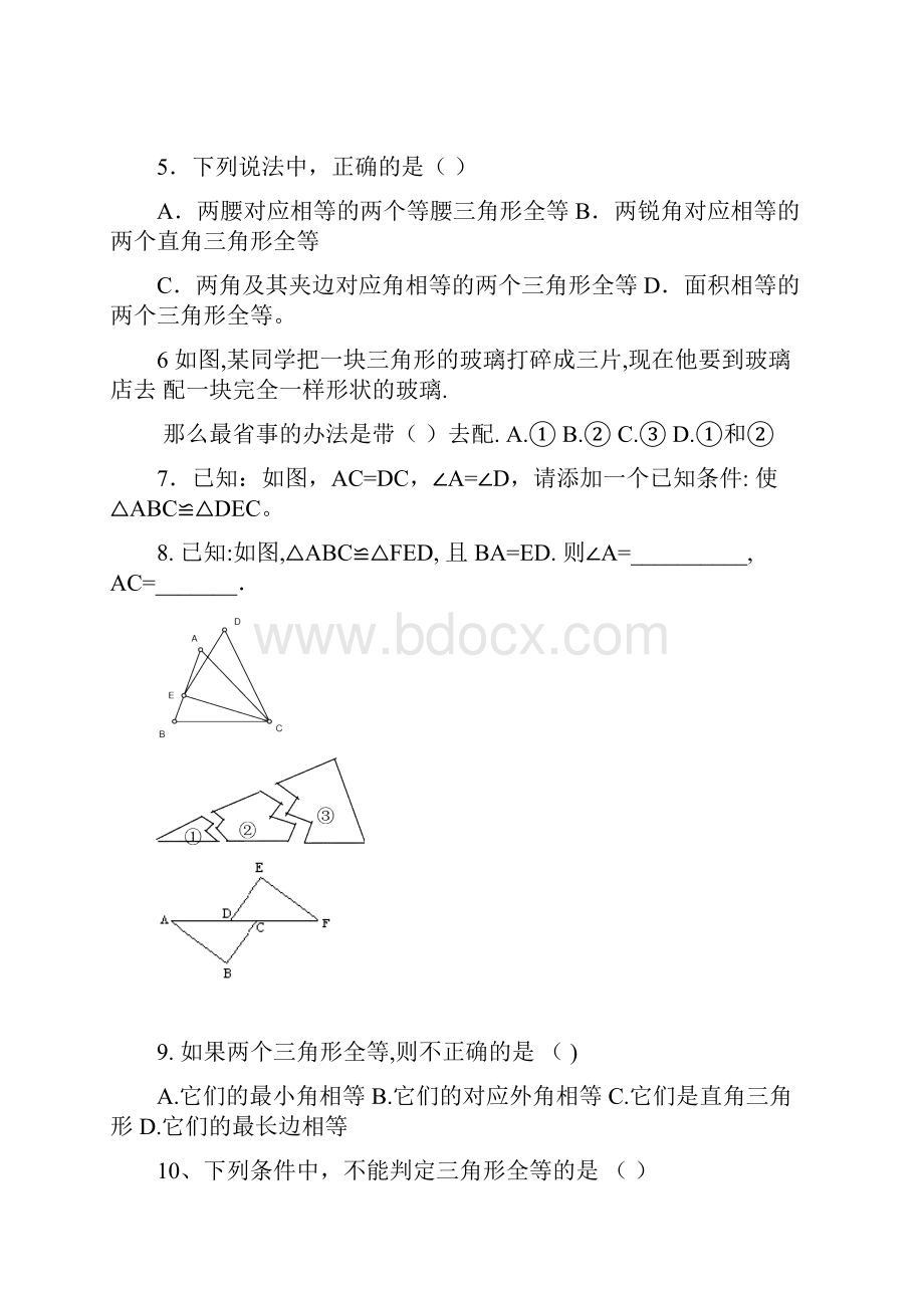 全等三角形习题.docx_第2页