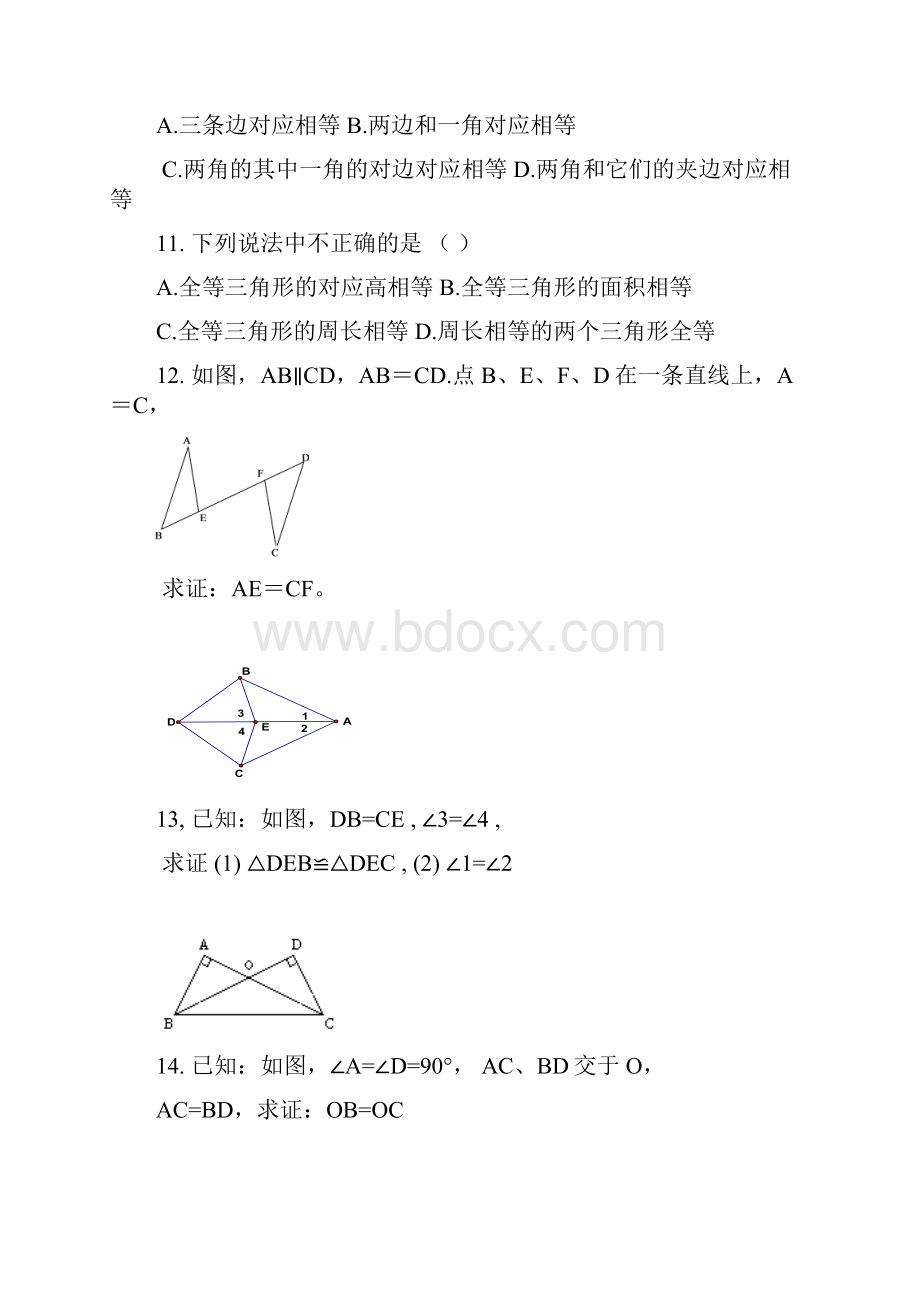 全等三角形习题.docx_第3页