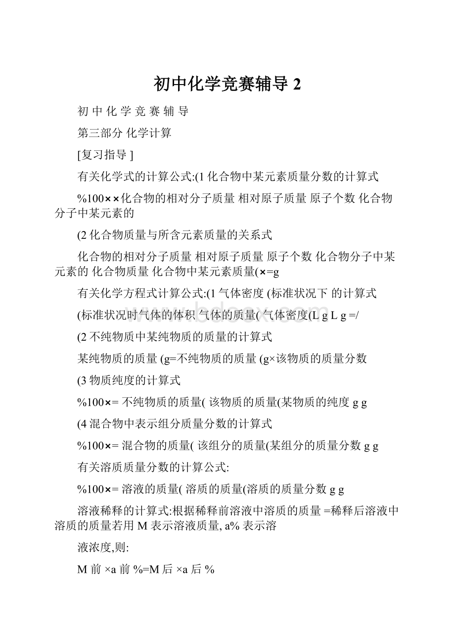 初中化学竞赛辅导2.docx