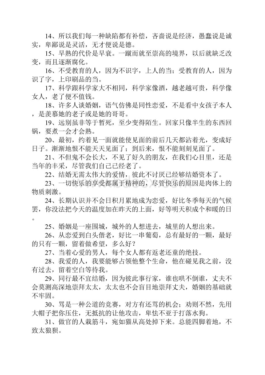 钱钟书励志名言.docx_第2页