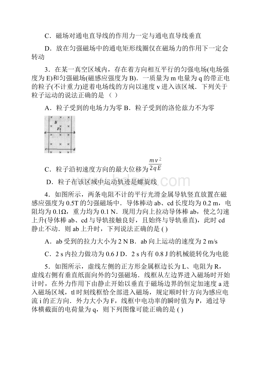 最新江苏省苏州市学年高二下学期期末调研测试物理试题word版有配套答案.docx_第2页