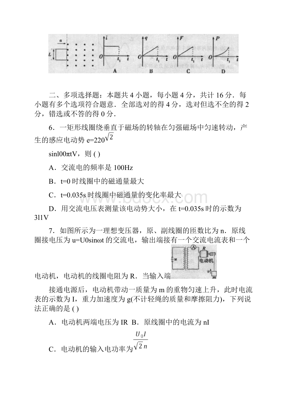 最新江苏省苏州市学年高二下学期期末调研测试物理试题word版有配套答案.docx_第3页