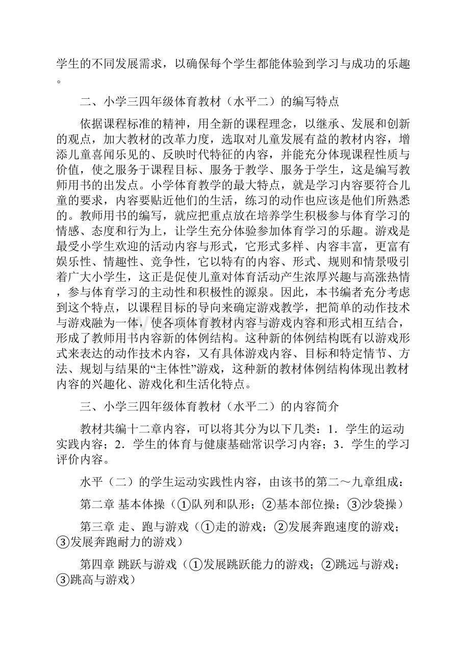 小学三四年级体育教材分析.docx_第2页