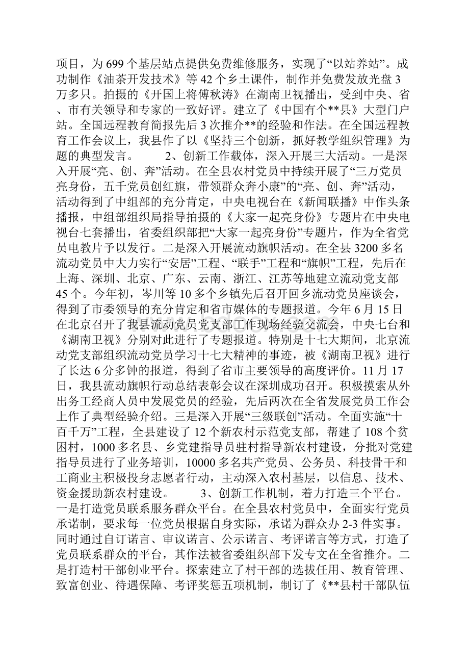 单位推荐材料范本.docx_第2页