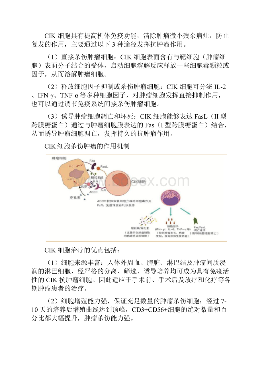 免疫细胞治疗现状.docx_第2页