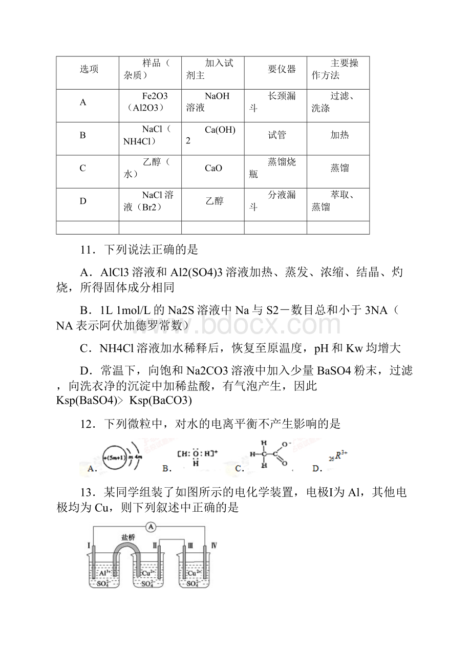 高三下学期最后一次模拟考试仿真模拟二理科综合化学试题附答案.docx_第2页