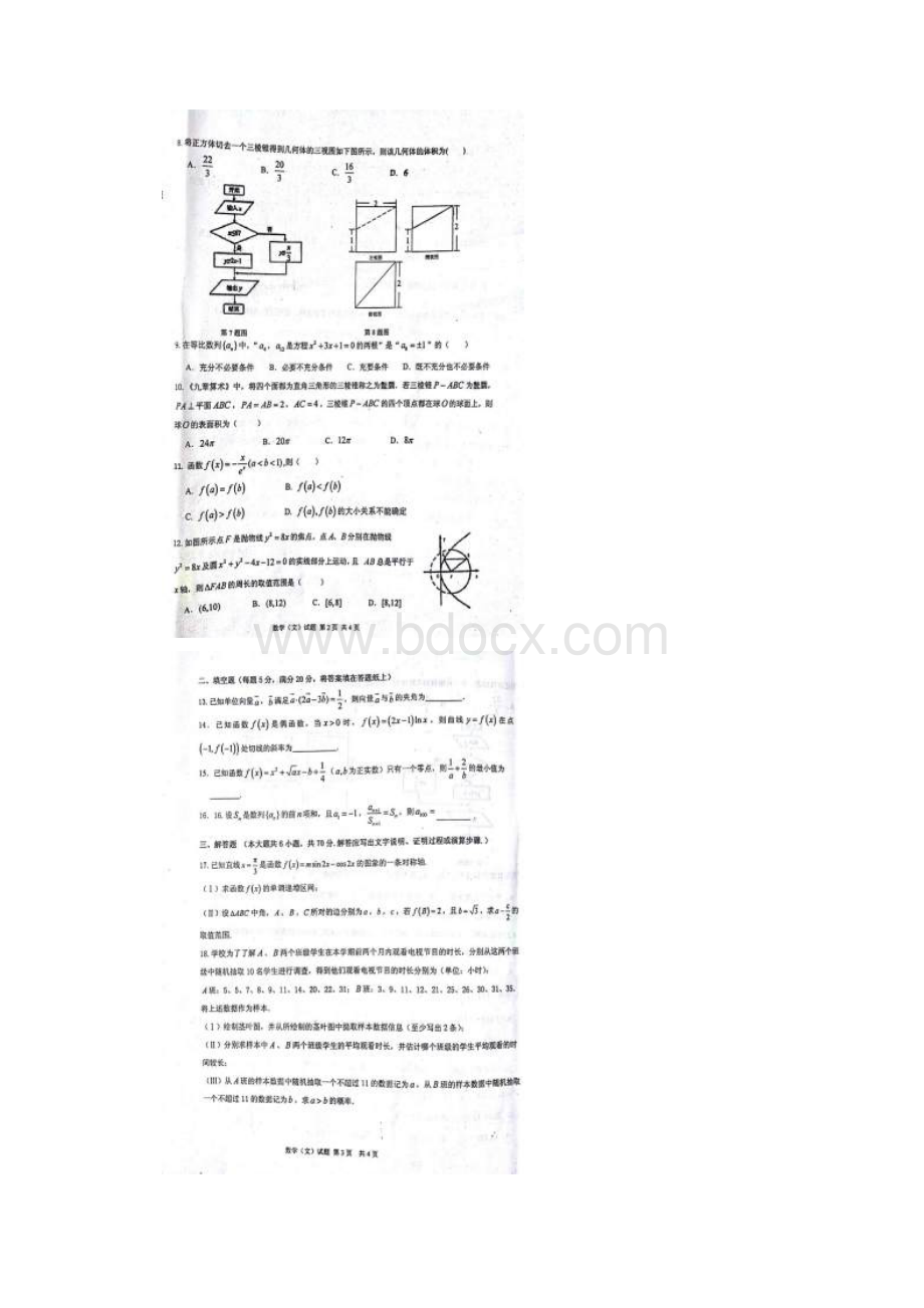 辽宁省庄河高级中学届高三上学期开学考试数学文.docx_第2页