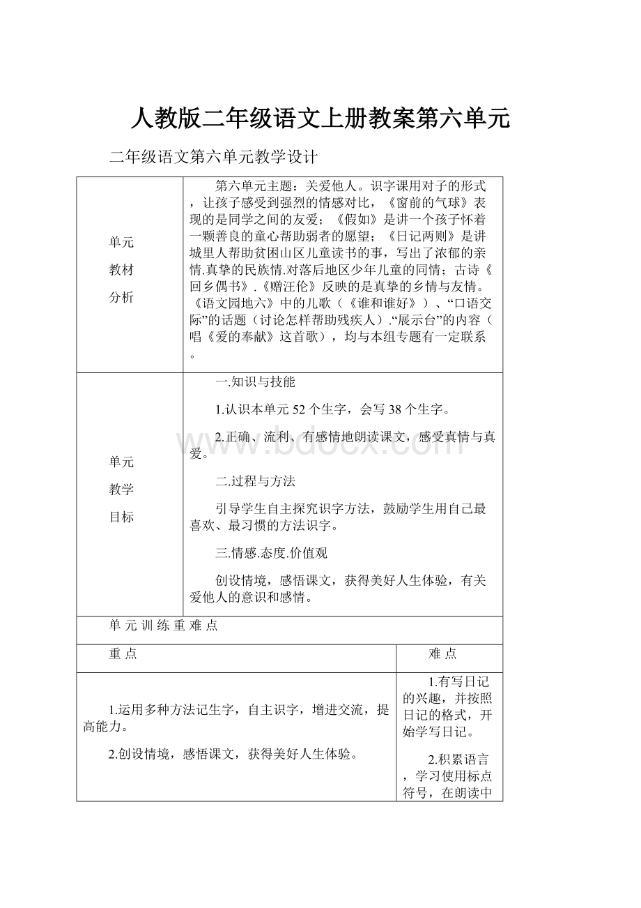 人教版二年级语文上册教案第六单元.docx