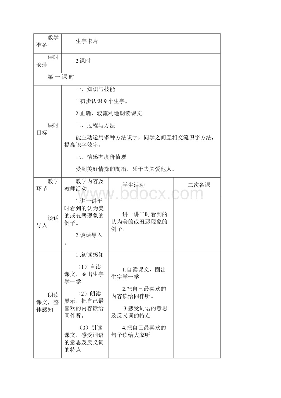 人教版二年级语文上册教案第六单元.docx_第3页