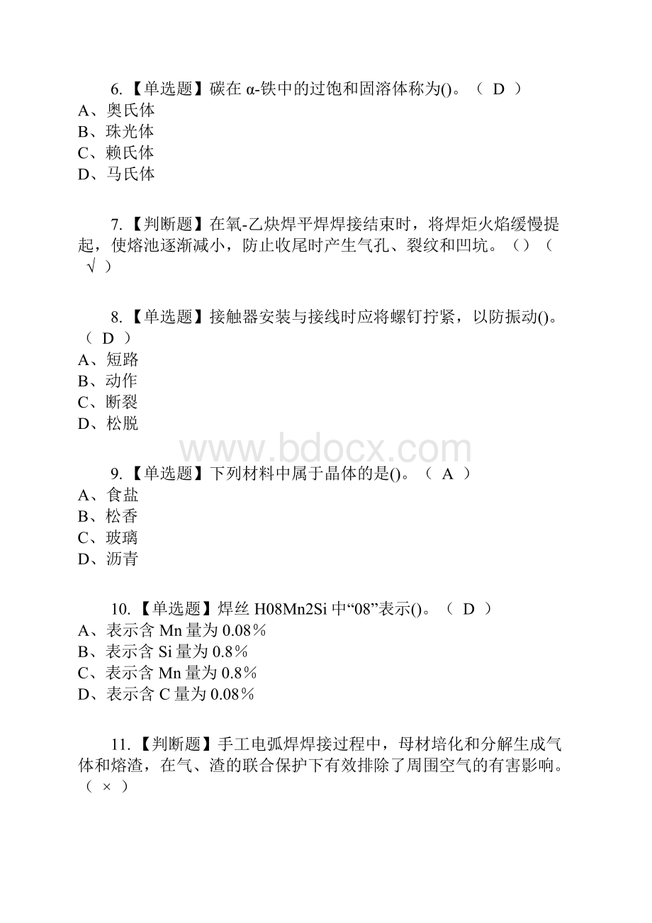 焊工初级复审考试及考试题库及答案参考48.docx_第2页