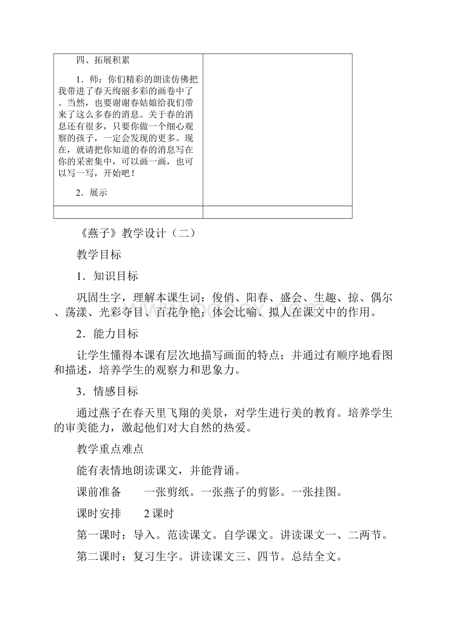 冀教版小学三年级下册语文全册教案.docx_第3页