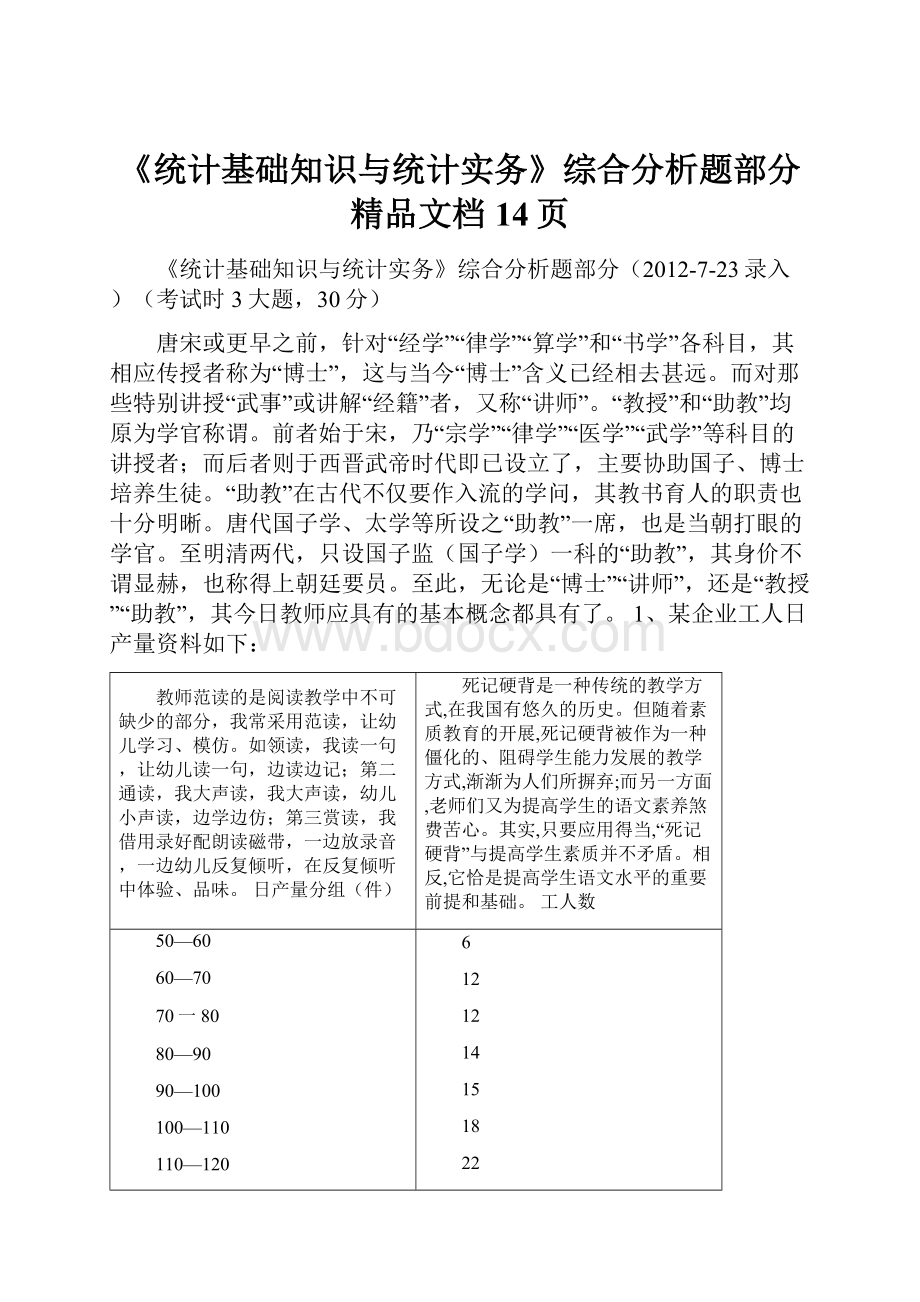 《统计基础知识与统计实务》综合分析题部分精品文档14页.docx