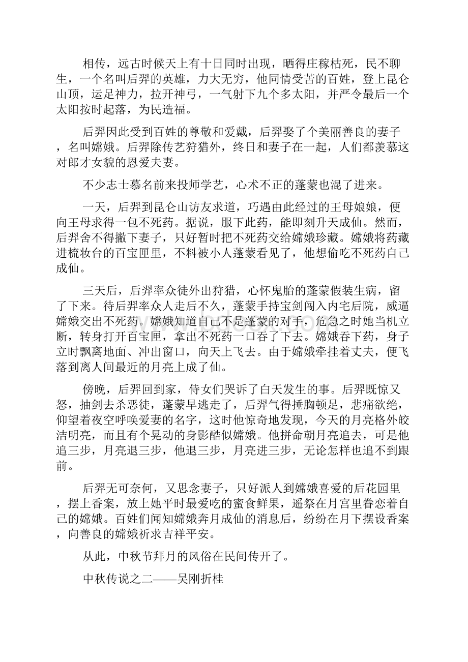 神话传说故事精选汇总.docx_第2页