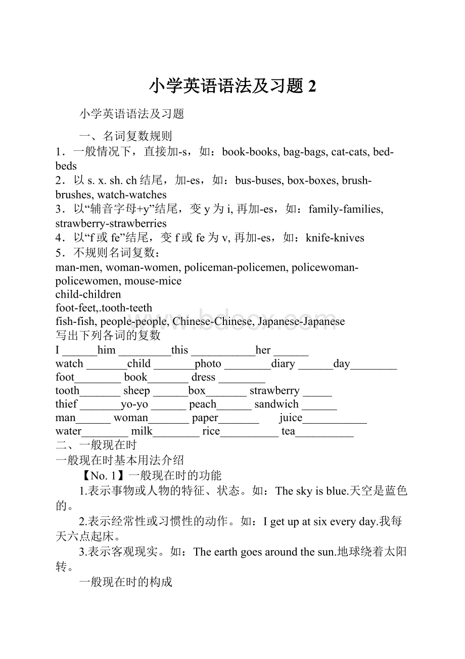 小学英语语法及习题2.docx