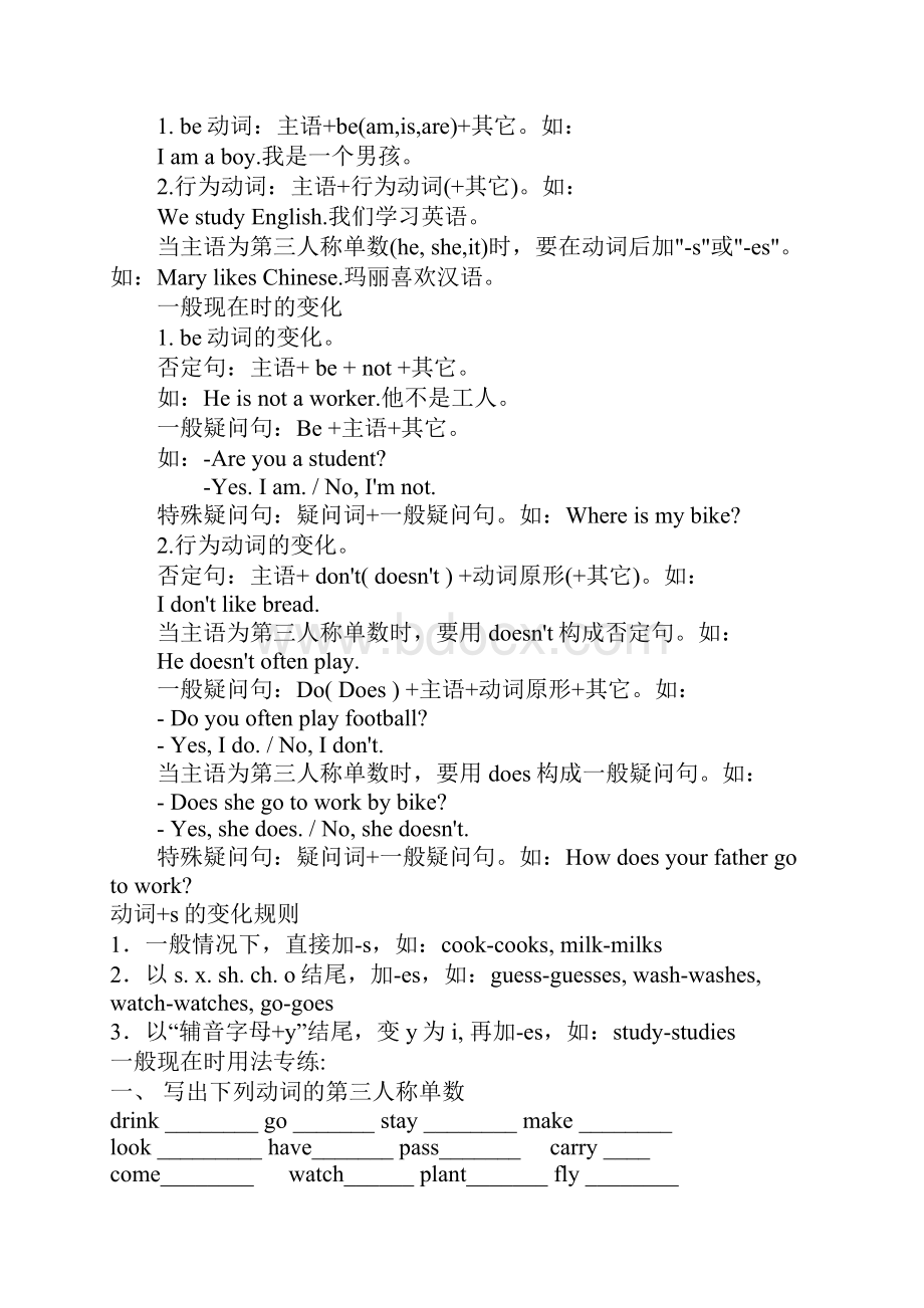 小学英语语法及习题2.docx_第2页