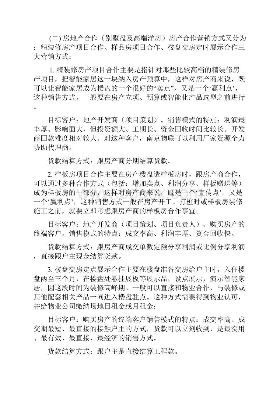 市场开发和收益方法.docx_第2页