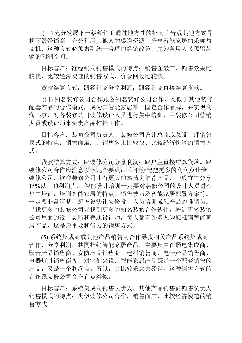 市场开发和收益方法.docx_第3页