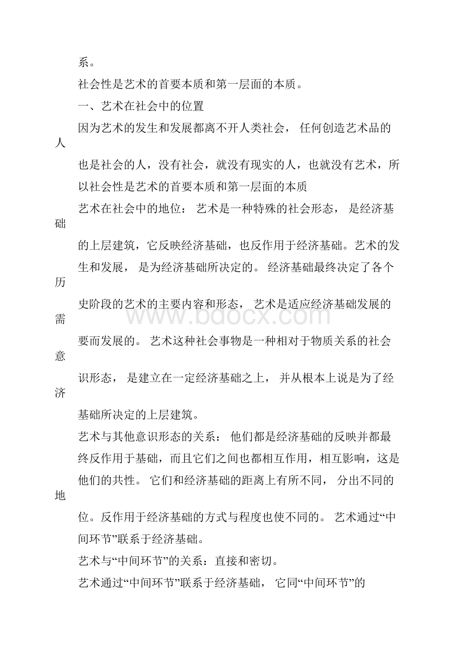 王宏建的《艺术概论》考研核心笔记全1.docx_第3页