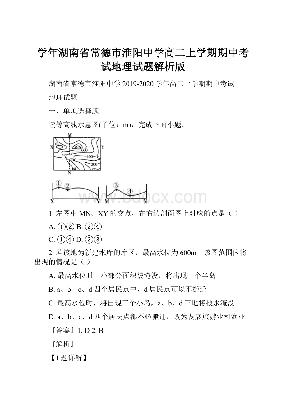 学年湖南省常德市淮阳中学高二上学期期中考试地理试题解析版.docx