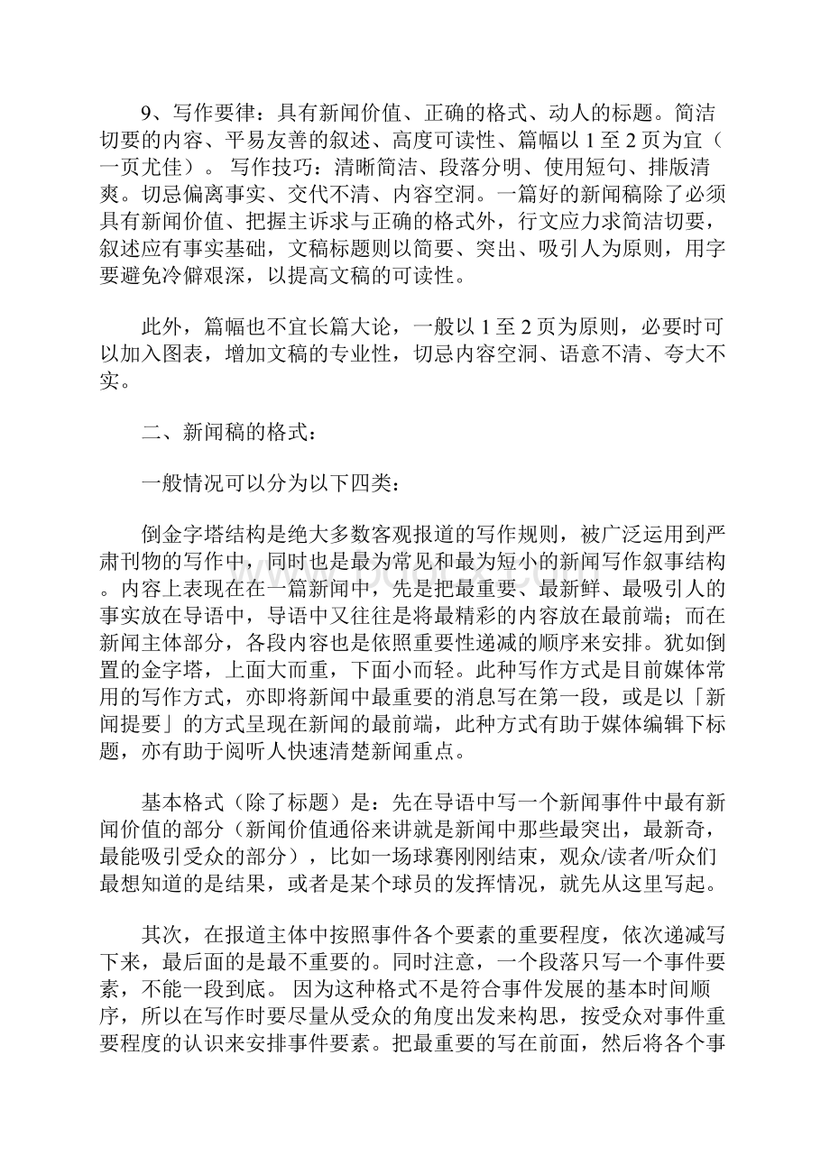 新闻稿与校园新闻稿 7300字.docx_第2页