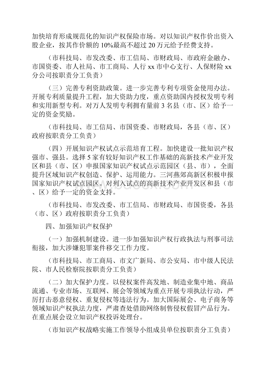 某市人民政府关于加快知识产权强市建设的实施方案.docx_第3页