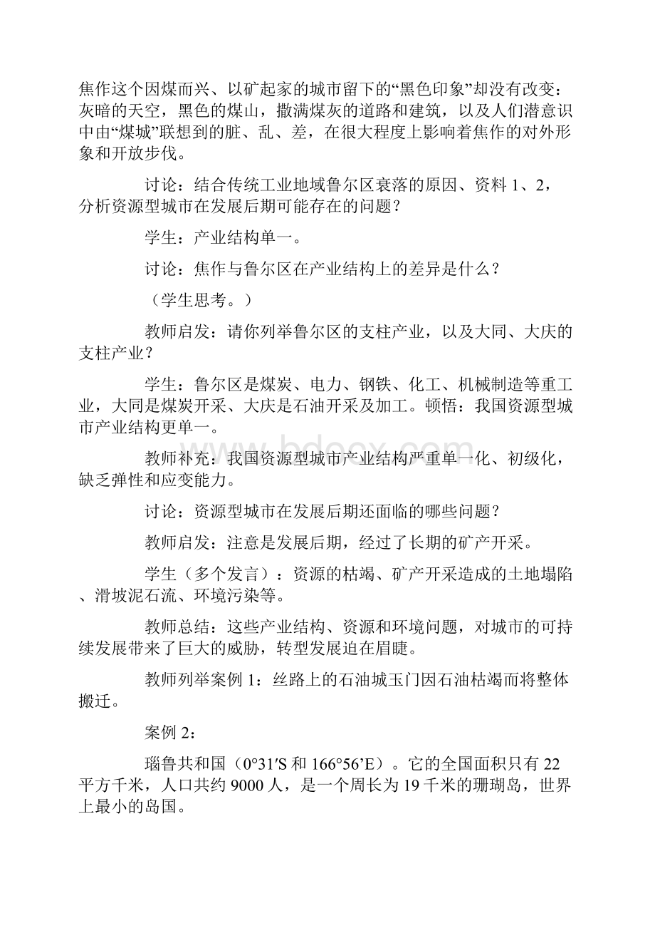 问题研究煤城焦作出路何在教学设计教案案例.docx_第3页