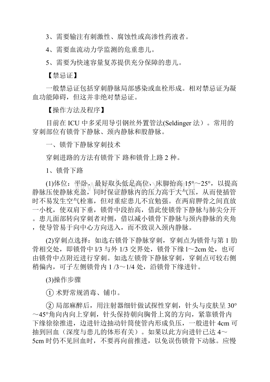 儿科重症医学科PICU临床技术操作规范.docx_第2页