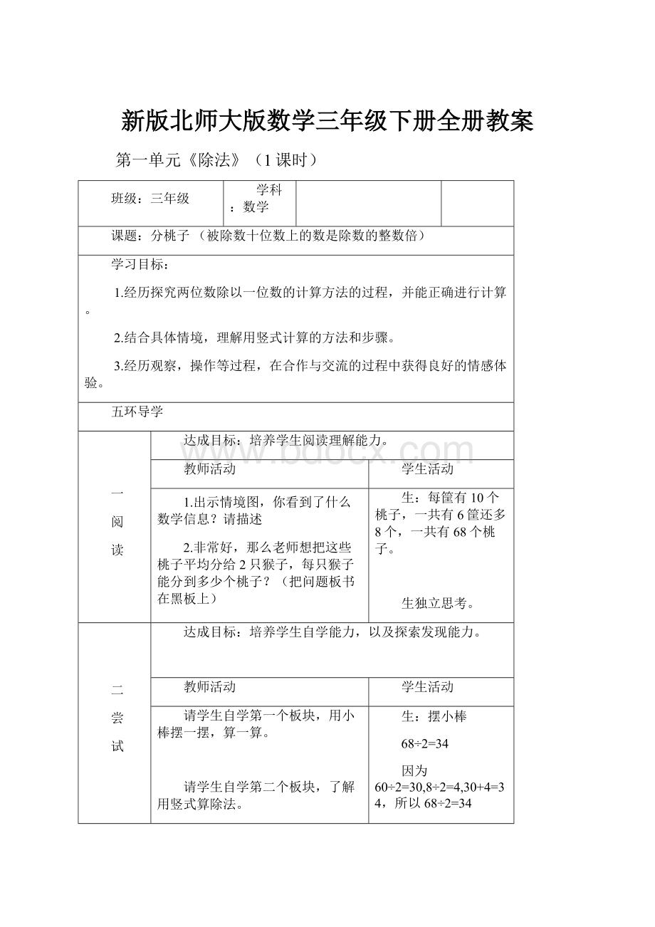 新版北师大版数学三年级下册全册教案.docx