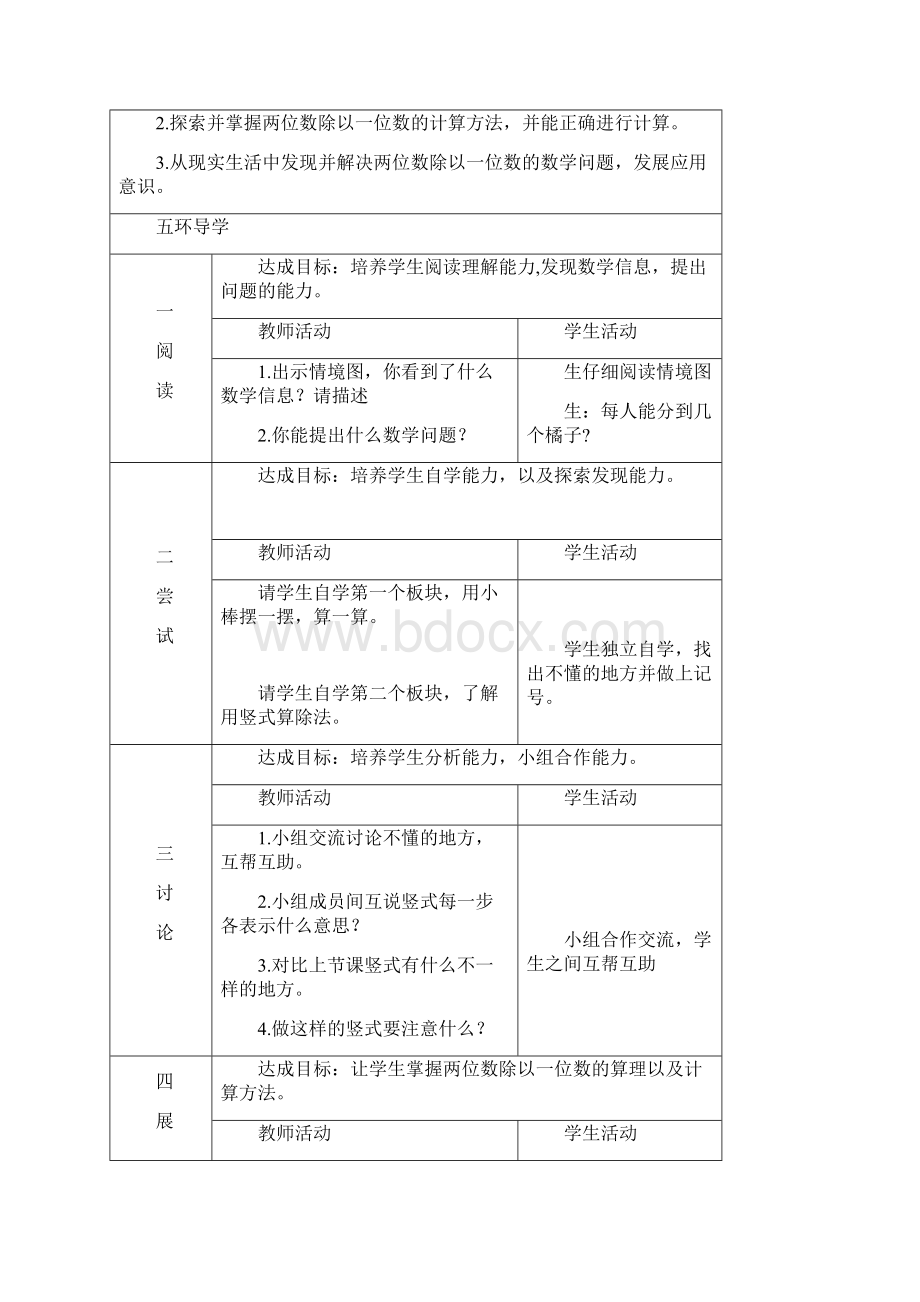 新版北师大版数学三年级下册全册教案.docx_第3页