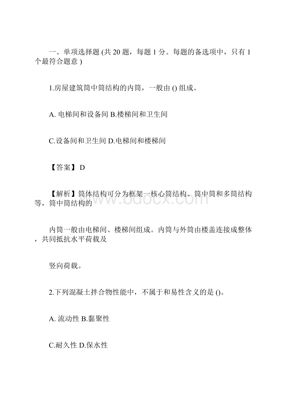 一级建造师建筑实务真题及答案解析.docx_第3页