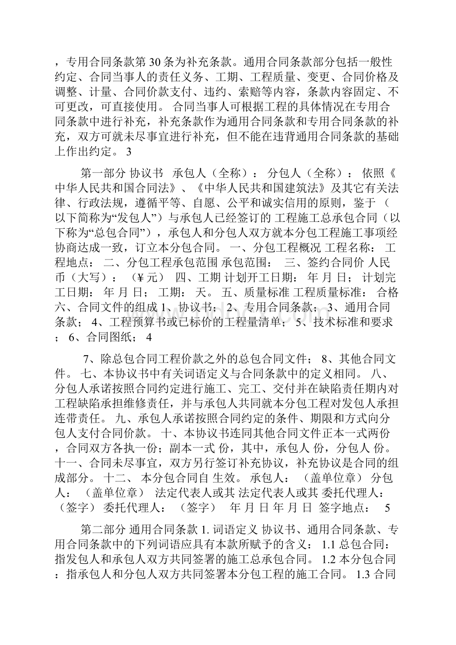 新实施的建设工程施工专业分包合同.docx_第2页