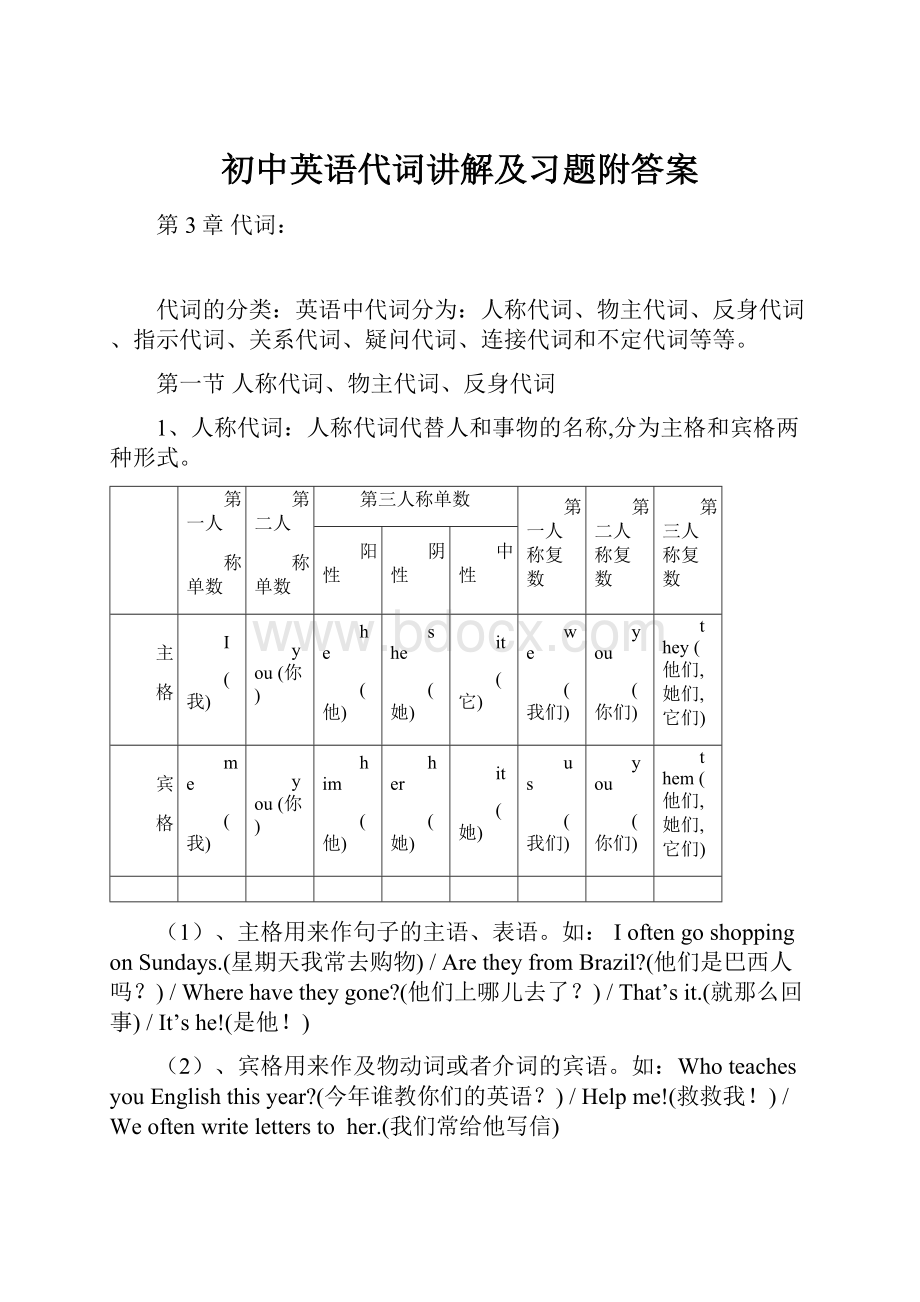 初中英语代词讲解及习题附答案.docx