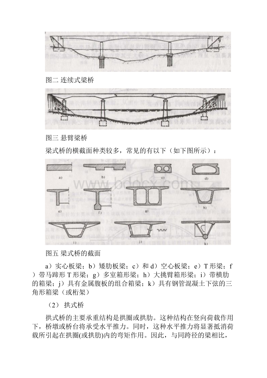 最好的桥梁模型.docx_第2页