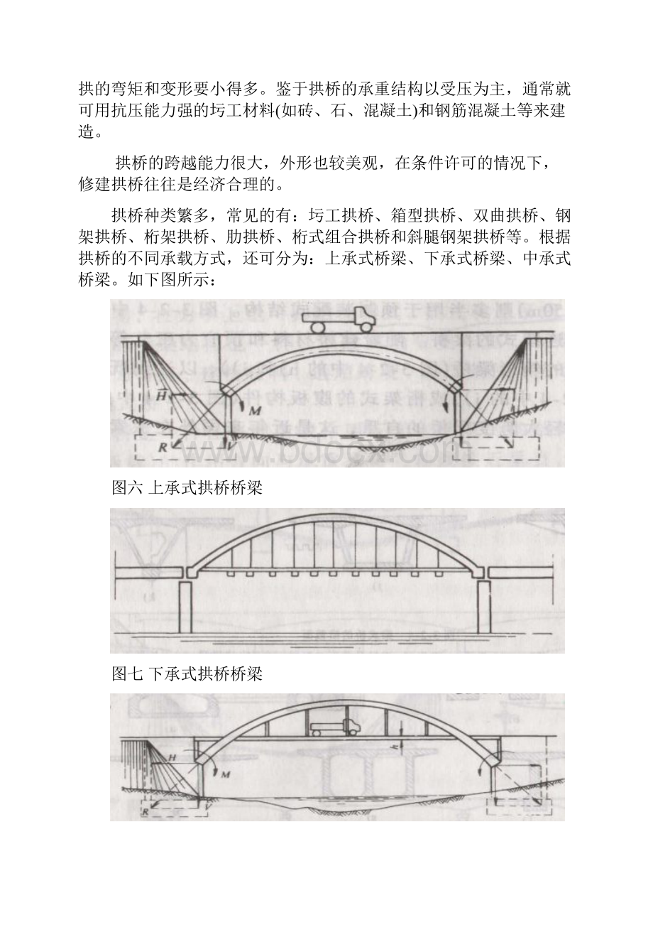 最好的桥梁模型.docx_第3页