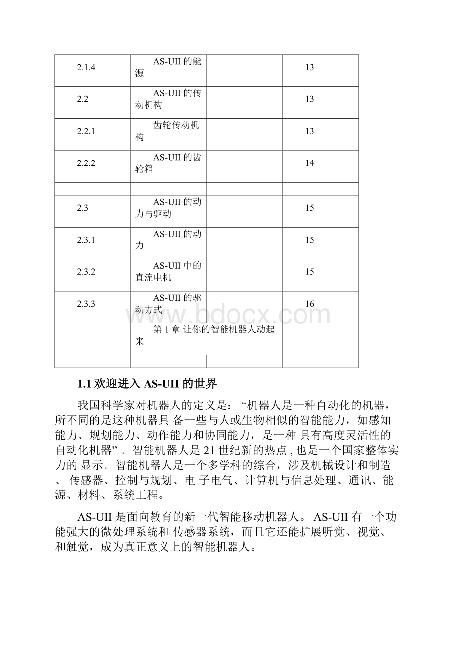 认识ASUII机器人.docx_第2页